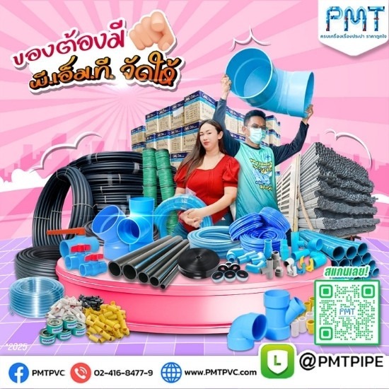 บริษัทขายส่งท่อประปา และอุปกรณ์สุขภัณฑ์ ราคาส่ง กรุงเทพ - ร้านขายท่อพีวีซีราคาถูก - ประมงไทยเอ็นเตอร์ไพรส์