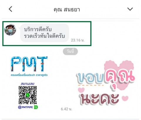 ก๊อกสนาม ซันวา