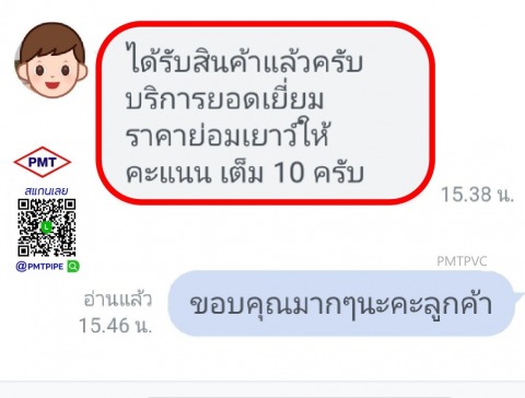 ท่อพีวีซีตราช้าง