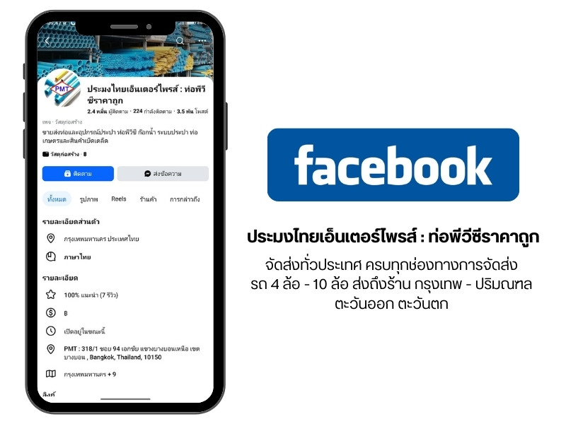 ประมงไทยเอ็นเตอร์ไพรส์ ท่อพีวีซีราคาถูก