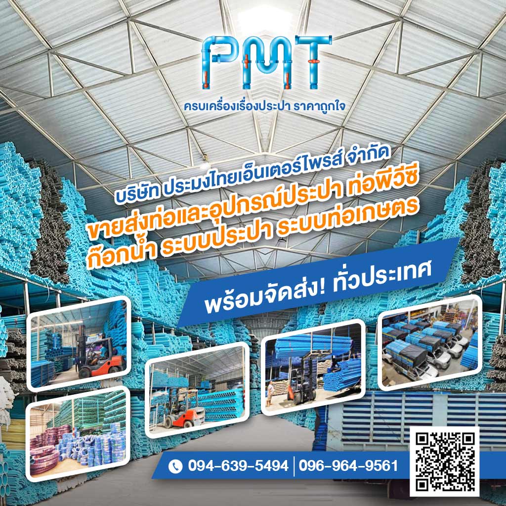 ร้านขายท่อและอุปกรณ์พีวีซีราคาถูก